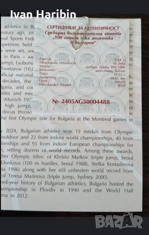 Продавам възпоменателна монета 100 ГОДИНИ ЛЕКА АТЛЕТИКА В БЪЛГАРИЯ