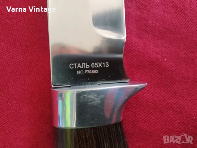 Нож ст.65Х13 + кания. Русия., снимка 6 - Ножове - 49763551