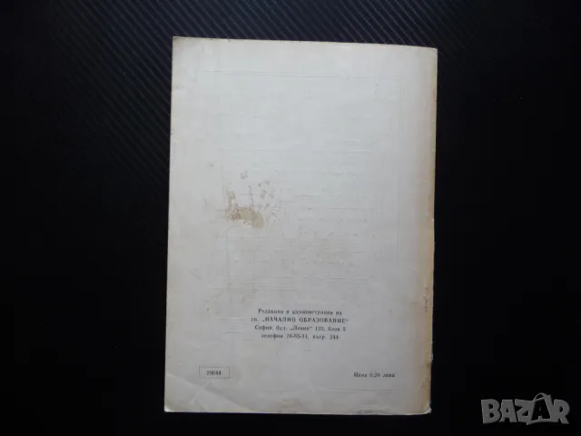 Начално образование 5/71 Грижи за детския глас извънкласно четене начални учители опит, снимка 4 - Списания и комикси - 50242650