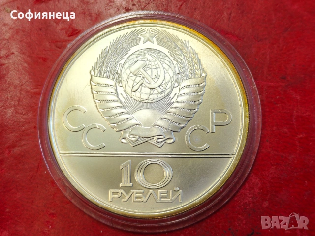 СССР 10 рубли 1980 ХХІІ Летни Олимпийски игри, Москва 1980 теглене на въже, снимка 2 - Нумизматика и бонистика - 53613925