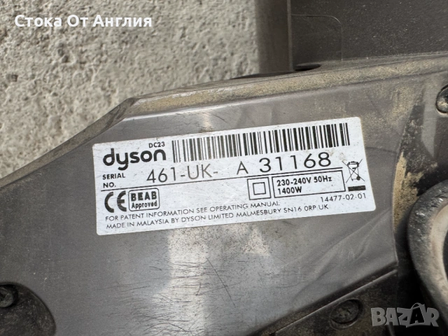 Прахосмукачка - Dyson DC23 / 1400 W, снимка 5 - Прахосмукачки - 53348115