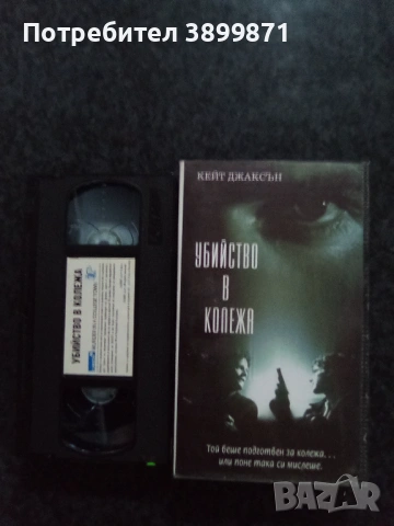 Продавам видеокасети цена 19.56 лева, снимка 12 - DVD филми - 53649661