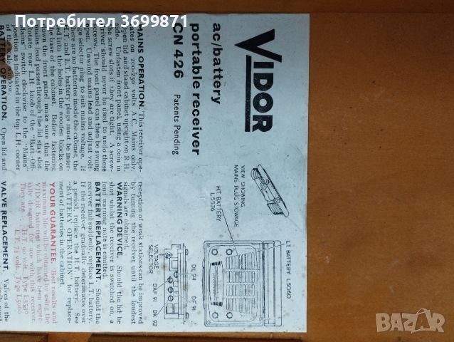 Старо радио Видор(Робъртс)., снимка 3 - Антикварни и старинни предмети - 46408791