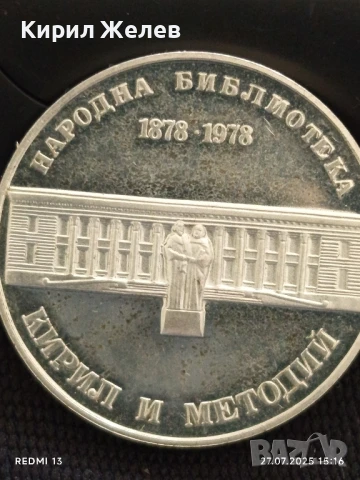 Сребърна монета 5 лева 1978г. НРБ НАРОДНА БИБЛИОТЕКА КИРИЛ и МЕТОДИЙ 47400, снимка 8 - Нумизматика и бонистика - 51157846