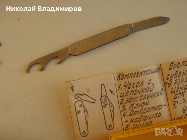 Старо оригинално рядко джобно ножче българско руско, снимка 7 - Ножове - 51627863