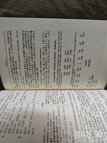 Продавам книга "Учебник китайского языкаТ. П. Задоенко, Хуан Шу-ин, снимка 5 - Специализирана литература - 37682721
