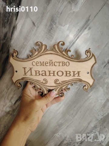 Гравирани табели за Вашият дом, офис, студио.. , снимка 2 - Декорация за дома - 51000749