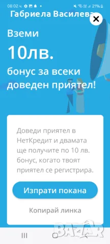 Нет кредит, снимка 1 - Други оферти за работа - 48315272