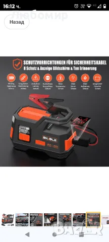 Автомобилен стартер с въздушен компресор, BIUBLE Jump Starter Power Bank 4500 A 26800 mAh, снимка 9 - Аксесоари и консумативи - 47238857