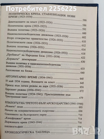 История на България, снимка 2 - Специализирана литература - 52939235