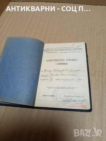 Стара Осигурителна Книжка От 1940г/1944г., снимка 4 - Антикварни и старинни предмети - 52698028