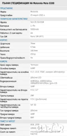 Motorola moto G100, снимка 16 - Motorola - 47812603