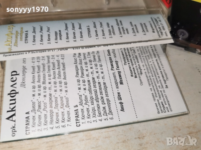 ОРК.АКИФЛЕР-ОРИГИНАЛ 2712252200, снимка 18 - Аудио касети - 52915053