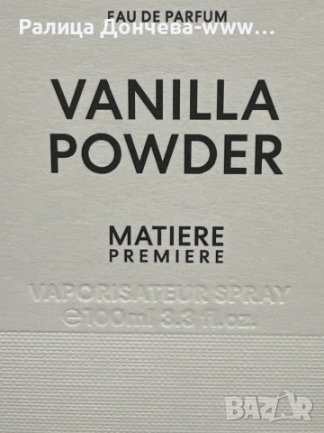 Унисекс- висок клас парфюмна вода-Matiere Premiere- Vanilla Powder