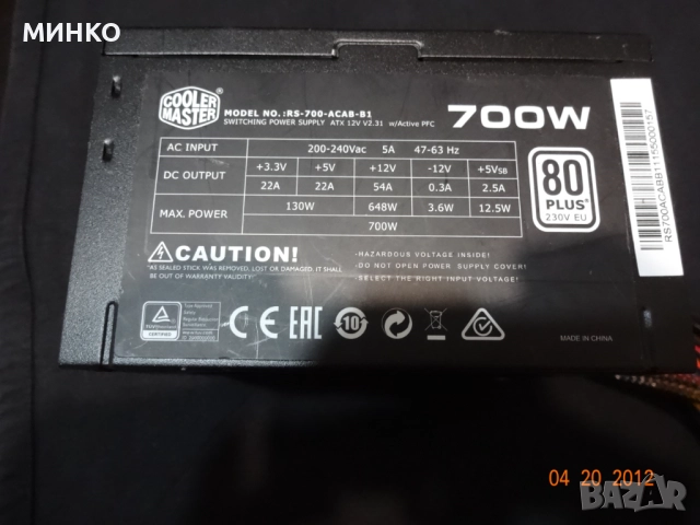 захранване COOLER MASTER 700W, снимка 2 - Захранвания и кутии - 52671135