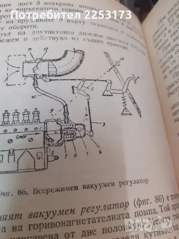 Стар учебник на проф.шофьор 1966г., снимка 4 - Специализирана литература - 47420915