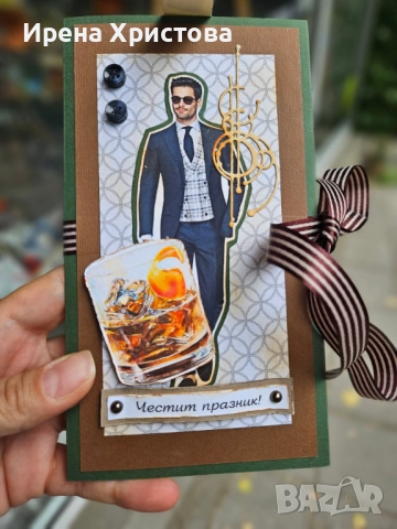 Картички за мъже. Налични! , снимка 3 - Други - 52863137