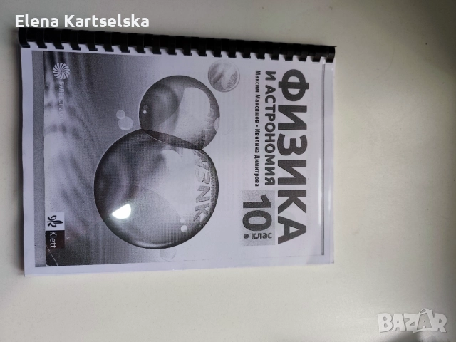 Продавам 10лв всеки., снимка 5 - Учебници, учебни тетрадки - 52792162