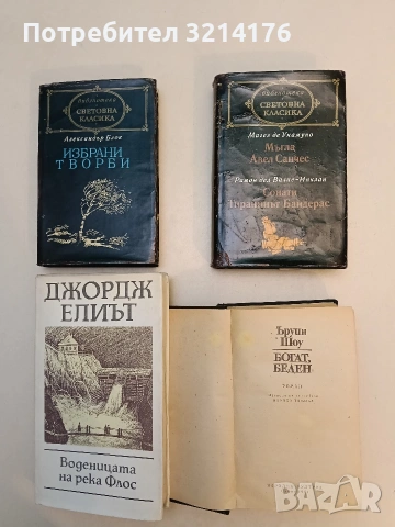 Мъгла; Авел Санчес; Сонати; Тиранинът Бандерас - Мигел де Унамуно; Рамон дел Валие-Инклан