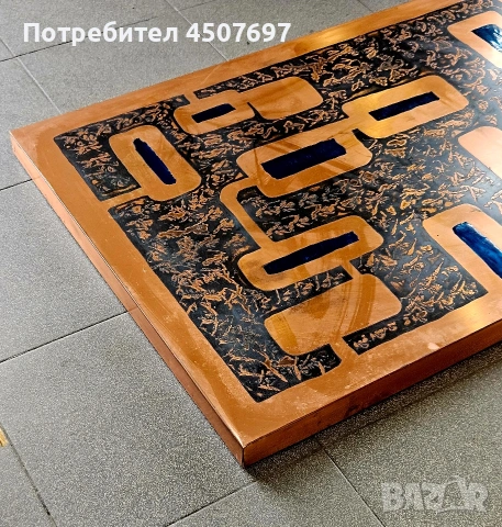 Склупторна Бруталистична маса от мед и дърво от Хайнц Лилиентал, 70-те години ., снимка 10 - Антикварни и старинни предмети - 53721611