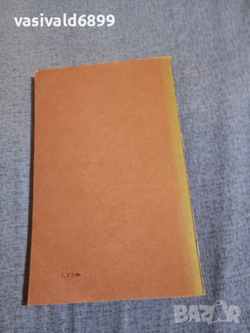 Донка Петрунова - Сто и първото лице на любовта , снимка 3 - Българска литература - 52971004