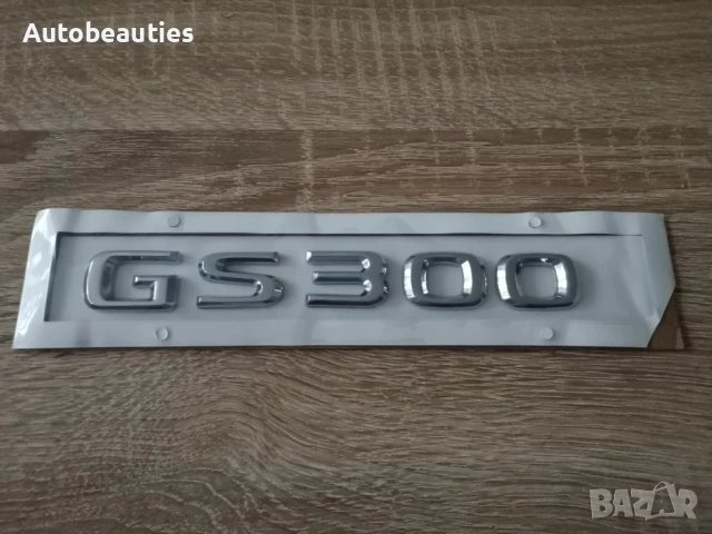 сребрист надпис Lexus GS 300, снимка 4 - Аксесоари и консумативи - 50444099