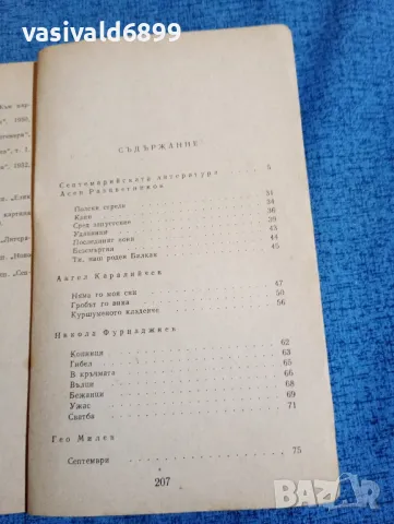 "Септемврийска литература", снимка 5 - Българска литература - 47730620