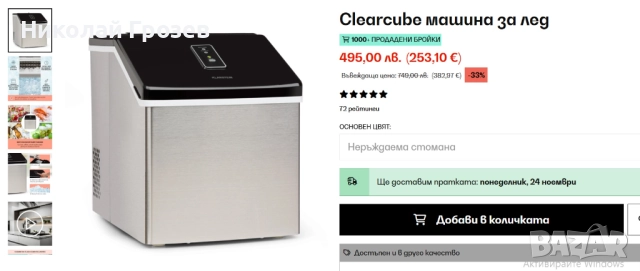 Ледогенератор Clearcube машина за лед, снимка 4 - Други - 52471084