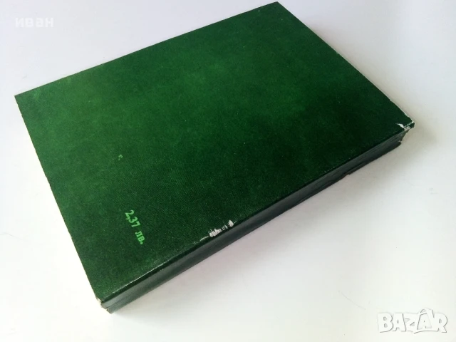 Състезателен бридж - Х.Неджвецки,А.Рожецки,Л.Стадницки - 1980г, снимка 4 - Други - 50695568