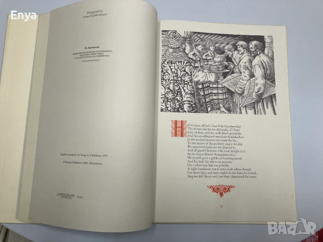 The Lay of Tsar Ivan Vassilyevich, His Young Oprichnik and the Stouthearted Merchant Kalashnikov, снимка 4 - Антикварни и старинни предмети - 50917090