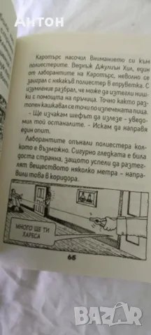 Жестока математика, Химия и хаос, Коварните римляни, снимка 11 - Детски книжки - 47179507