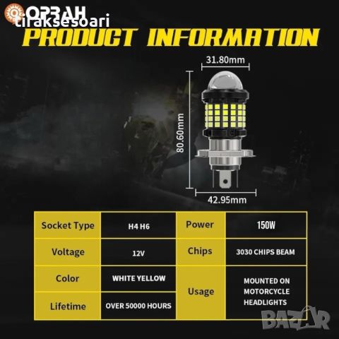 1 БРОЙ LED Диодна крушка H4 за Мотор Мотоциклет 150W 12V +300% , снимка 2 - Аксесоари и консумативи - 46434210