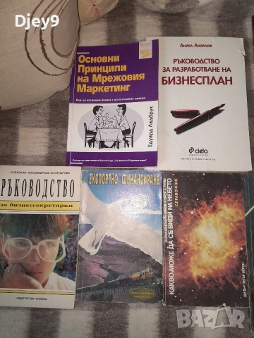 разпродажба на Стара библиотека над 2000 книги , снимка 13 - Колекции - 53629539