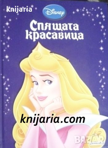 Приказна колекция номер 10: Спящата красавица, снимка 1 - Детски книжки - 46546488