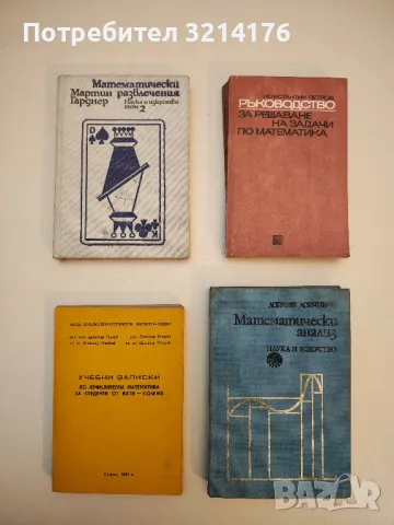 Задачи по елементарна математика - Стефан Копрински, Любен Топалов, снимка 6 - Учебници, учебни тетрадки - 49811724