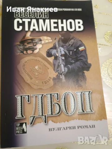 книги по 7 лв , снимка 7 - Художествена литература - 51079268