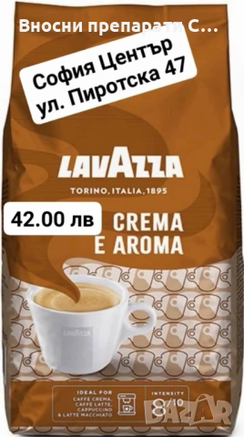 Лаваца, Кимбо, Chico Doro кафе на зърна 1 кг.