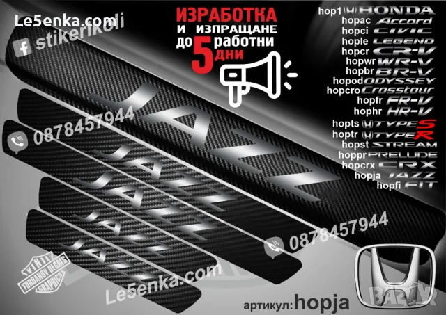 ПРАГОВЕ карбон HONDA фолио стикери hop1, снимка 13 - Аксесоари и консумативи - 39109358