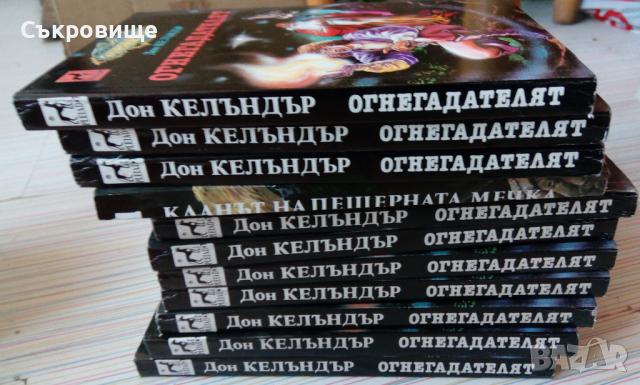 Нова книга! Дон Келъндър - Огнегадателят - нечетена – фентъзи роман за юноши, снимка 1 - Художествена литература - 39014363