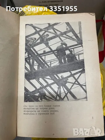 Пеене и Музика за 7-клас 1976, снимка 14 - Българска литература - 47194840