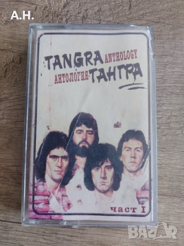 Тангра  - Антология - част 1, снимка 1 - Аудио касети - 46054689