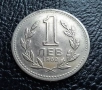 Монета 1 лев 1960 г. България - изчерпана от БНБ, снимка 1