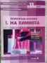 учебници 11-12 клас, снимка 2