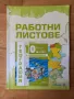 Учебници за 10 клас по новата програма , снимка 3