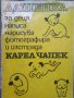 Разпродажба на книги по 3 лв.бр., снимка 7