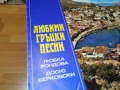 ЛЮБИМИ ГРЪЦКИ ПЕСНИ 1102261935, снимка 4
