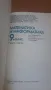 Математика и информатика 9 клас част трета Народна Просвета, снимка 2