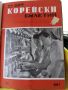 Корейски бюлетин 1961 година , снимка 5