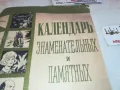 КАЛЕНДАР 1969 1901251305, снимка 4