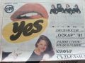 Вестник "YES" - брой 14 - 1992г., снимка 3